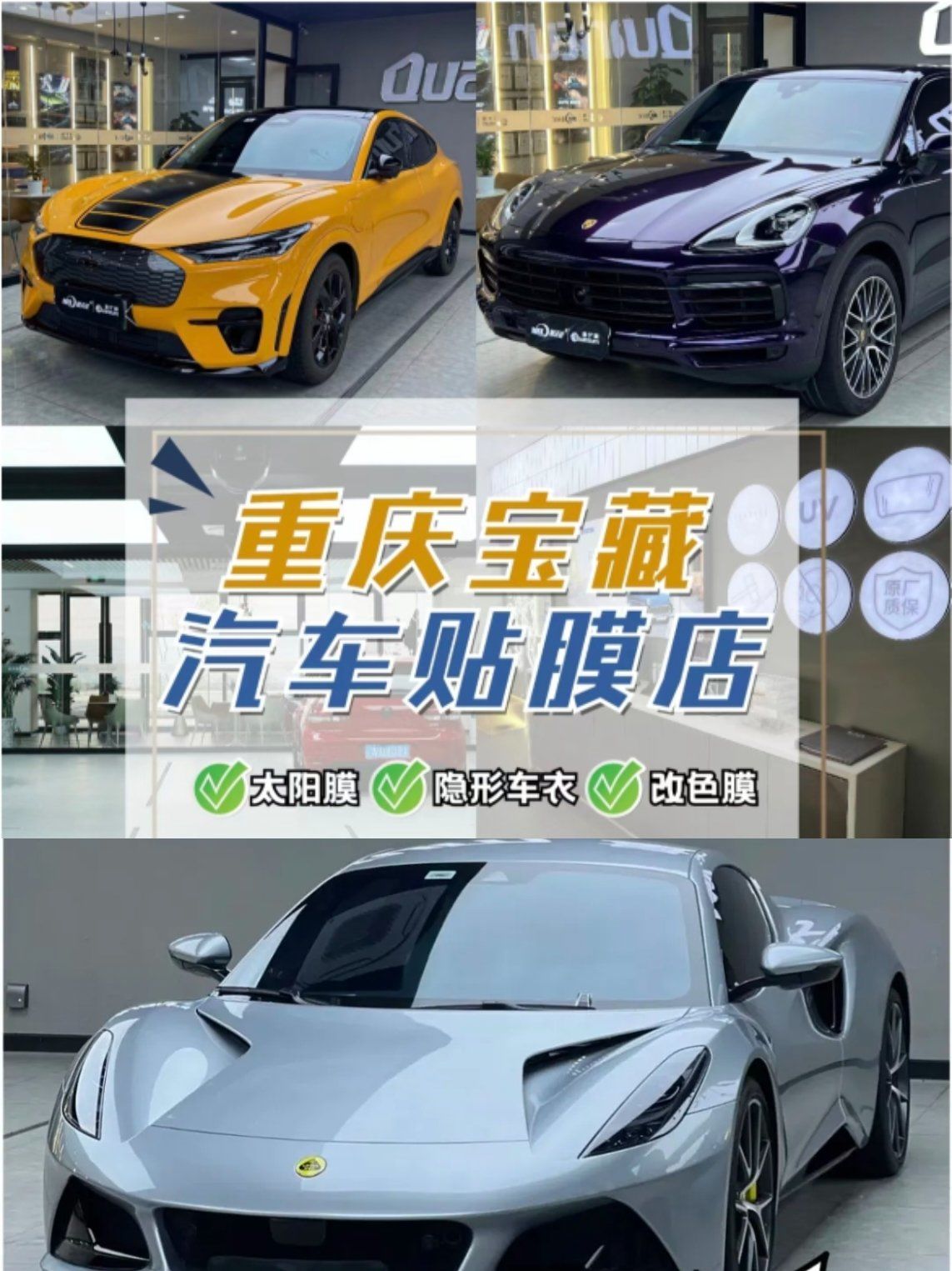 重庆宝藏汽车贴膜店 为爱车披上隐形战衣